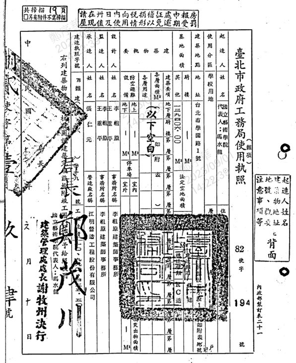 北藝大建築使用執照相關檔案